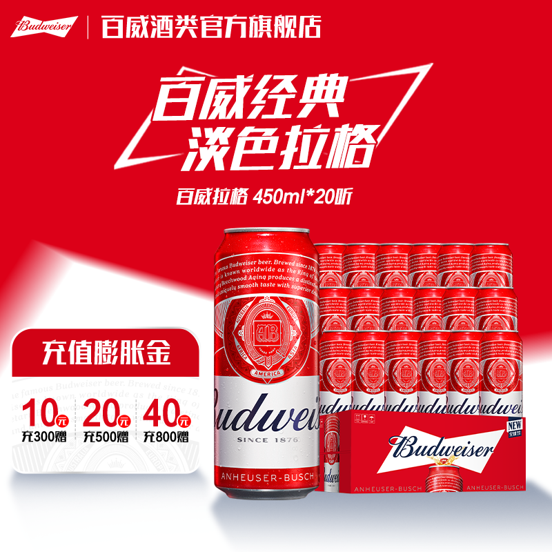 百威新春 红罐经典 淡色拉格 高端小麦啤酒 啤酒整箱 新老包装交替发货 450mL 20罐 整箱装