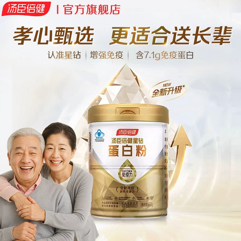 汤臣倍健星钻蛋白粉含免疫球蛋白乳清蛋白质增强免疫力中老年保健营养品 星钻蛋白粉 650g*1罐