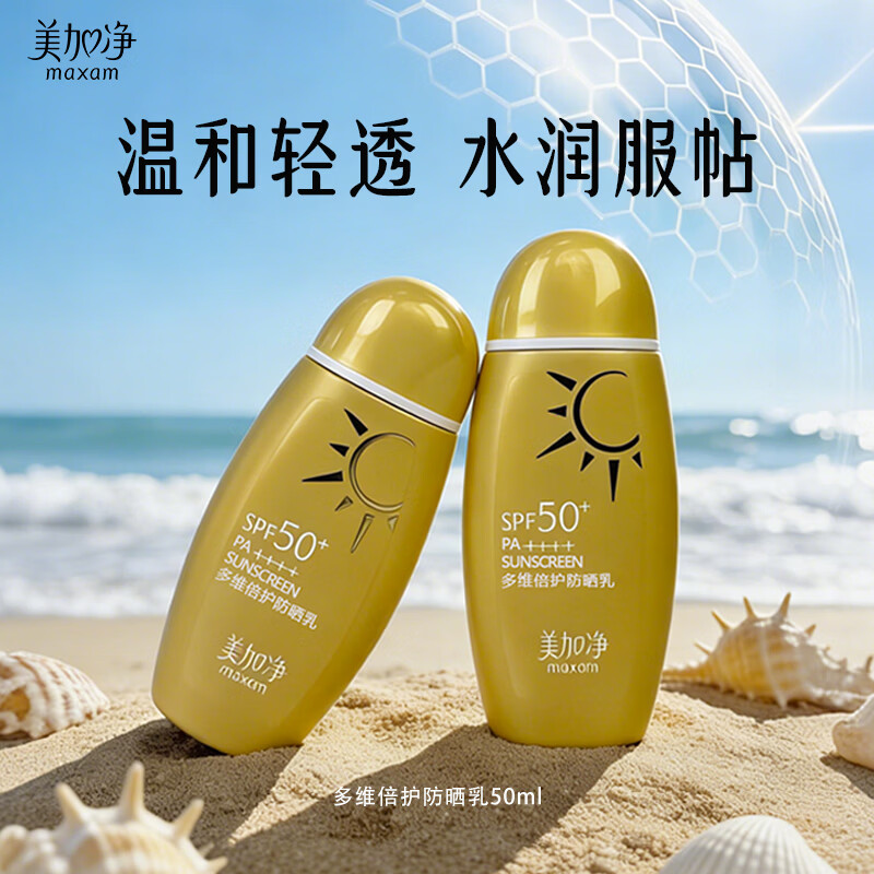 美加净防晒霜50ml 物化结合防水耐汗清透不粘腻SPF50+高倍防晒乳旅游
