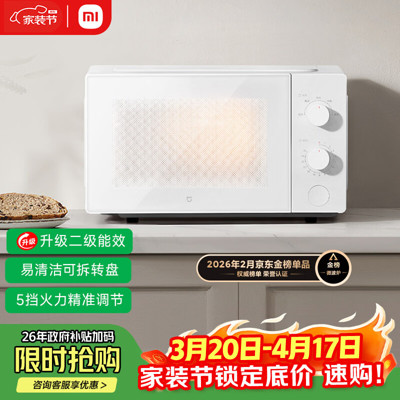 米家小米微波炉节能版 家用小型多功能 可拆转盘式 大火力均匀加热 双旋钮操作 大容20升【能效升级】