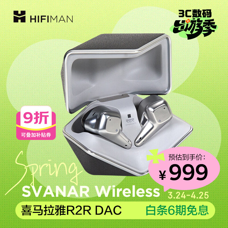 HIFIMAN（海菲曼）Svanar Wireless大天鹅真无线 主动降噪蓝牙耳机 入耳式无线耳机 HIFI音质