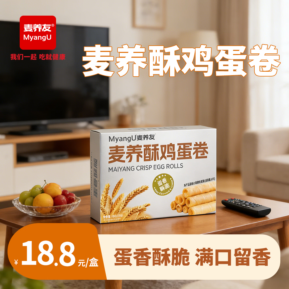 麦养友新品麦养酥鸡蛋卷低糖解馋下午茶休闲零食营养早餐饱腹代餐 蛋卷【1盒装】总计100克，10小包