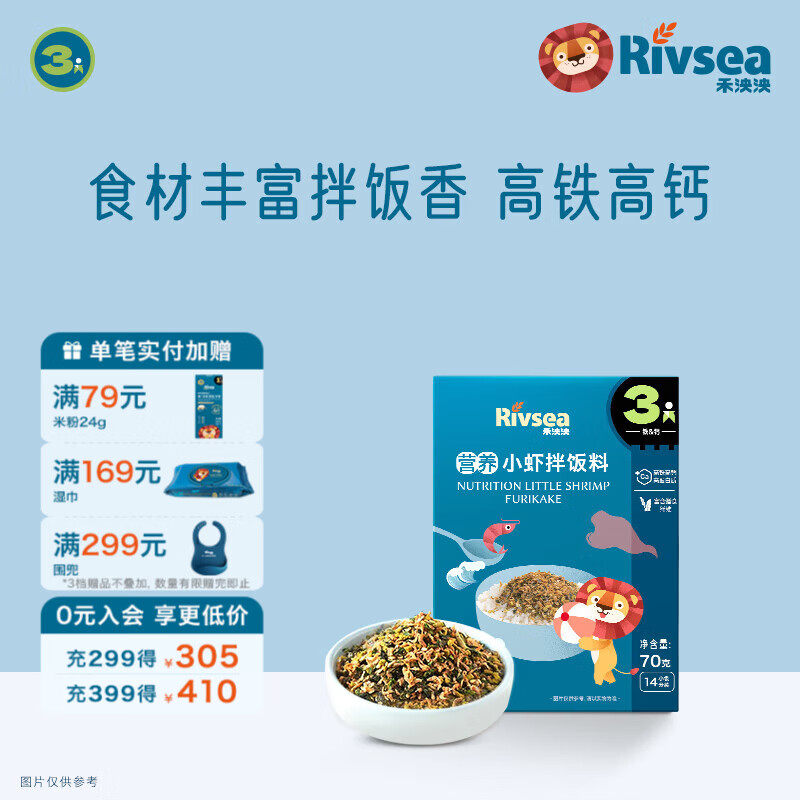 禾泱泱儿童拌饭料  高钙高蛋白 拌面条拌米粉 吃法多样辅食搭档 3阶高钙高铁小虾拌饭料