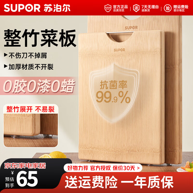 苏泊尔（SUPOR）菜板砧板切菜板案板抗菌整竹菜板不易发霉水果板擀面板双面揉面板 【抗菌率99.9%】整竹45*32cm