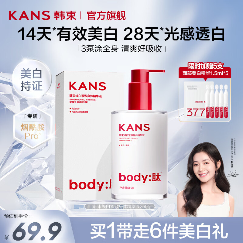 韩束身体精华液全身美白淡斑身体乳抗皱紧致保湿滋润润肤乳送女友礼物 【美白特证】焕白身体精华250ml
