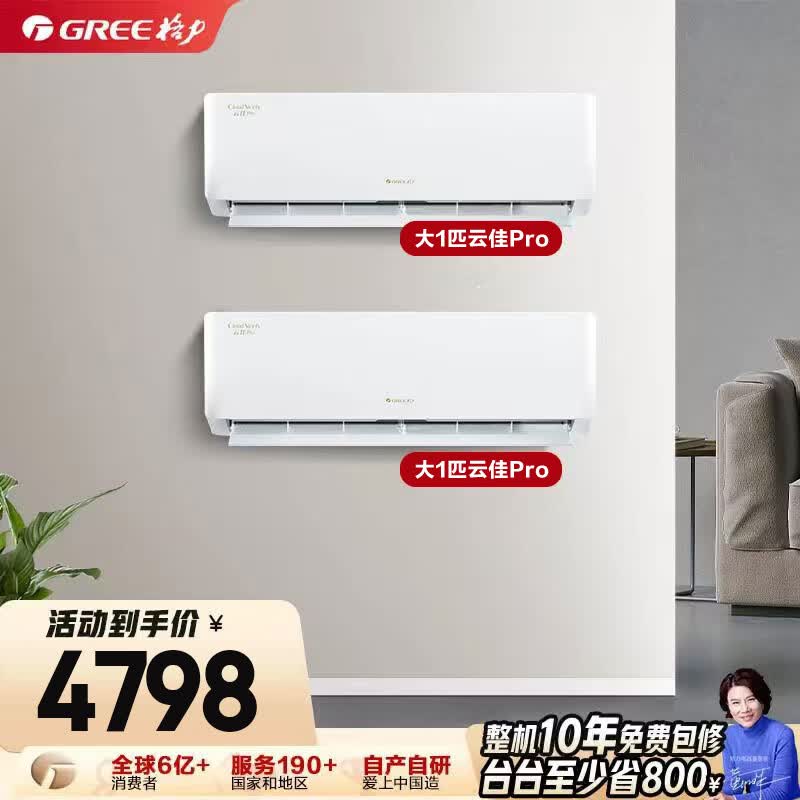 格力【空调套装】新一级能效 变频冷暖自清洁家用卧室空调组合套装【两室】一站购齐 大1匹云佳pro*2