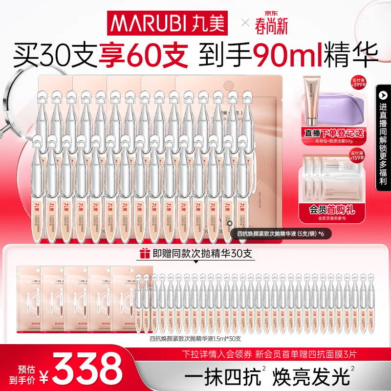 丸美四抗次抛精华90支含赠 236.4元 - 线报酷