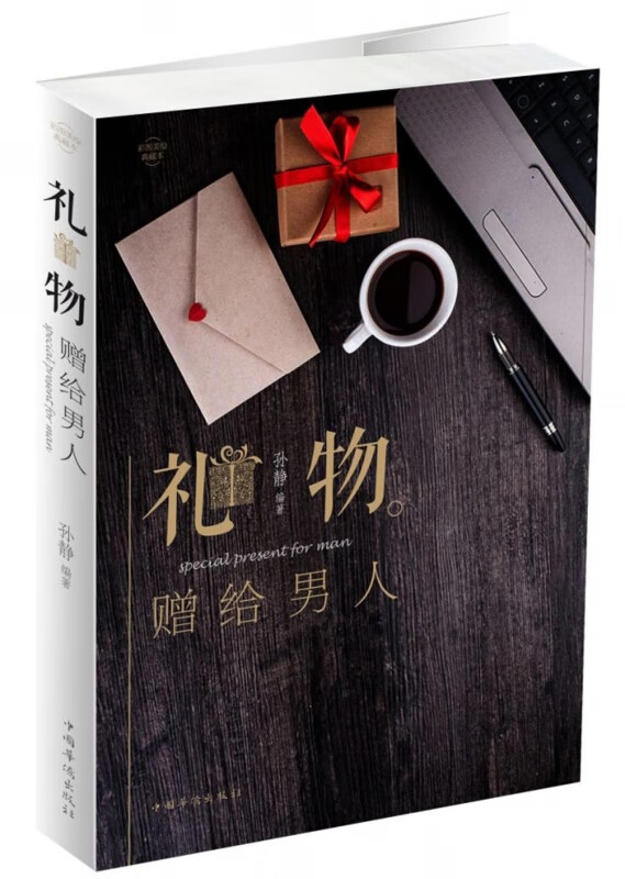 礼物(赠给男人)