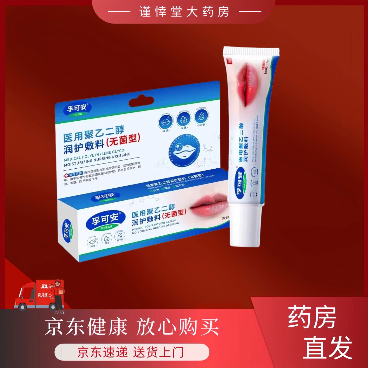 孚可安唇炎唇膏嘴唇干裂脱皮医用型滋润保湿防干裂润唇膏淡化唇纹 1盒装