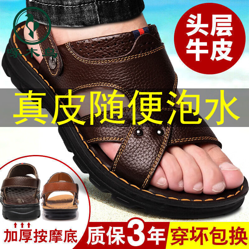 啄木鸟【真牛皮】头层牛皮凉鞋男真皮夏季男士凉拖男休闲两穿驾车沙滩鞋 9928 棕色【头层牛皮】 39