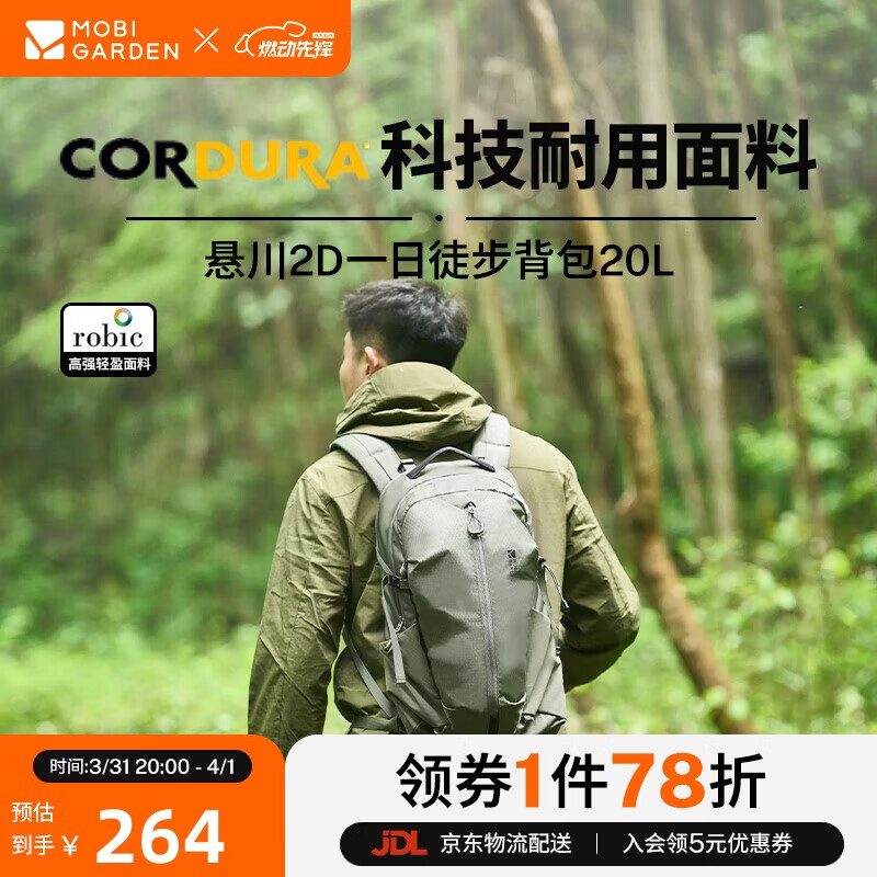 牧高笛（MOBIGARDEN）悬川2D一日徒步背包 户外登山包旅行双肩包 NX24664015 绒蒿绿