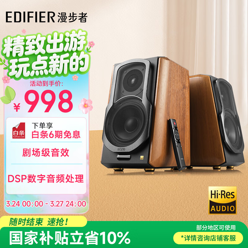漫步者（EDIFIER）【数码多年度推荐】S1000MKII 旗舰HIFI级2.0音箱 蓝牙音箱 高保真音响 电脑音响 电视音响