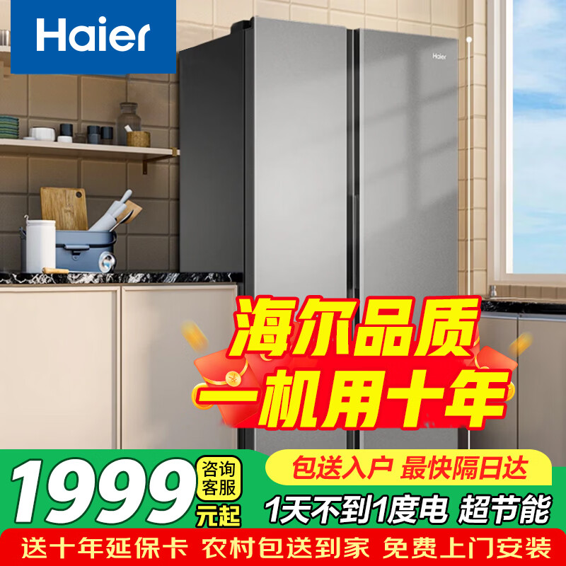海尔（Haier）风冷无霜冰箱双开门539升一级能效节能变频对开门冰箱家用家电以旧换新电冰箱黑金抗菌净味 539升丨风冷无霜丨高品质铂岩灰