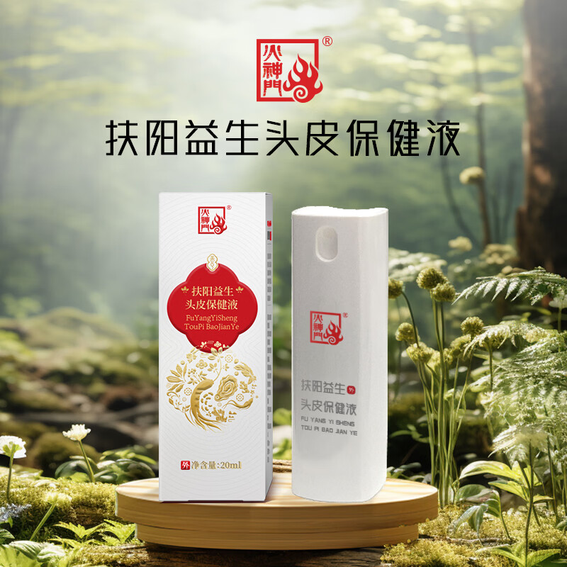 火神门头皮营养液草本萃取养发护发精华液 20ml/瓶*4瓶