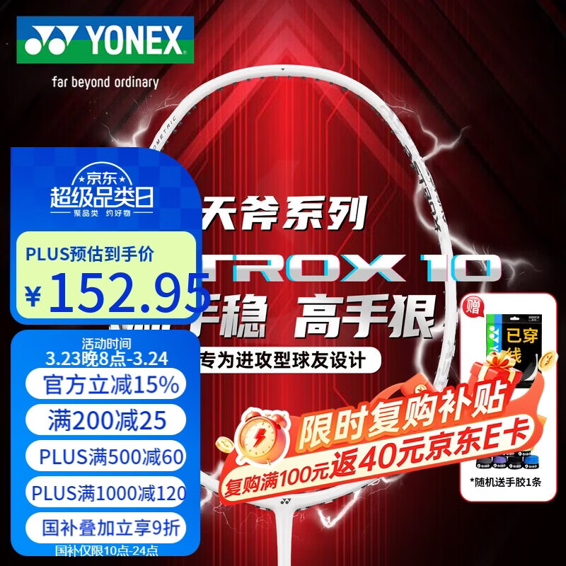 尤尼克斯（YONEX）羽毛球拍天斧进攻高磅全碳素进阶比赛AX10白亮黑已穿线附手胶