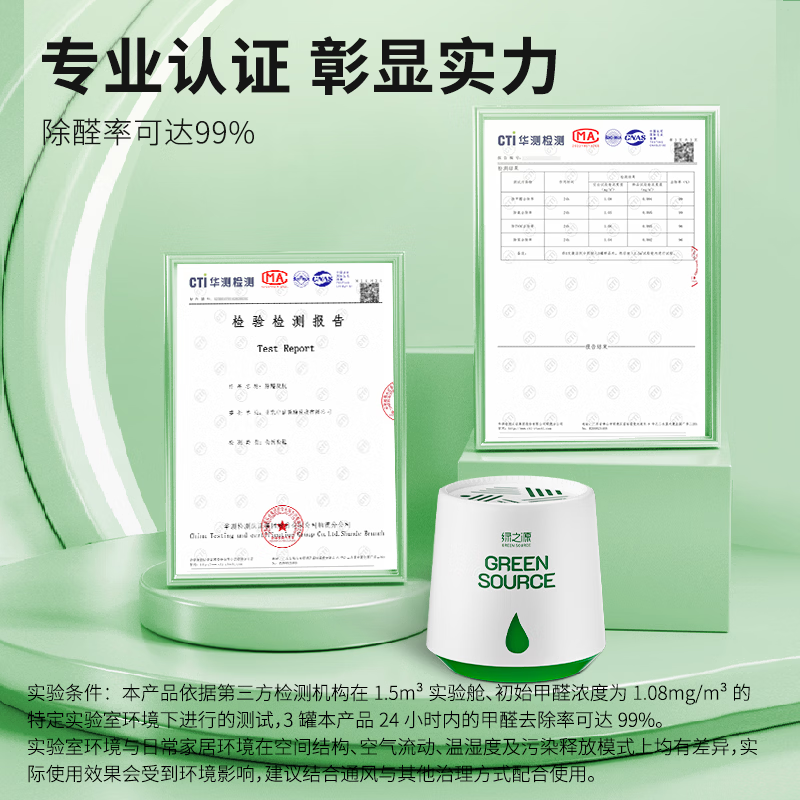 绿之源去除甲醛果冻凝胶除醛魔盒新房家用甲醛清除剂 220g*9罐装