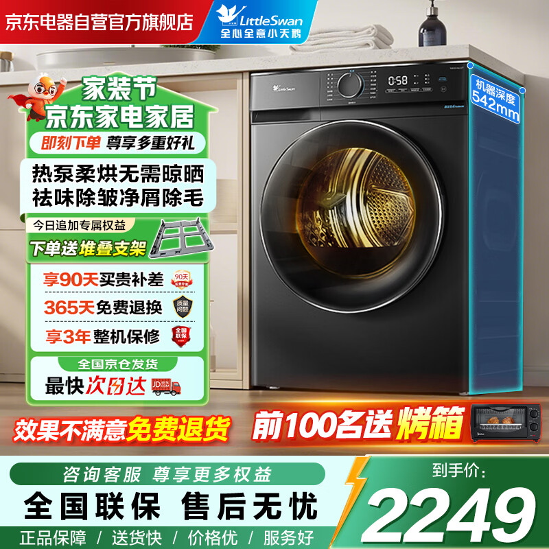 小天鹅（LittleSwan）10KG热泵烘干机家用大容量干衣机 AI正反转超薄节能省电祛味除潮家电以旧换新TH100-HL02T
