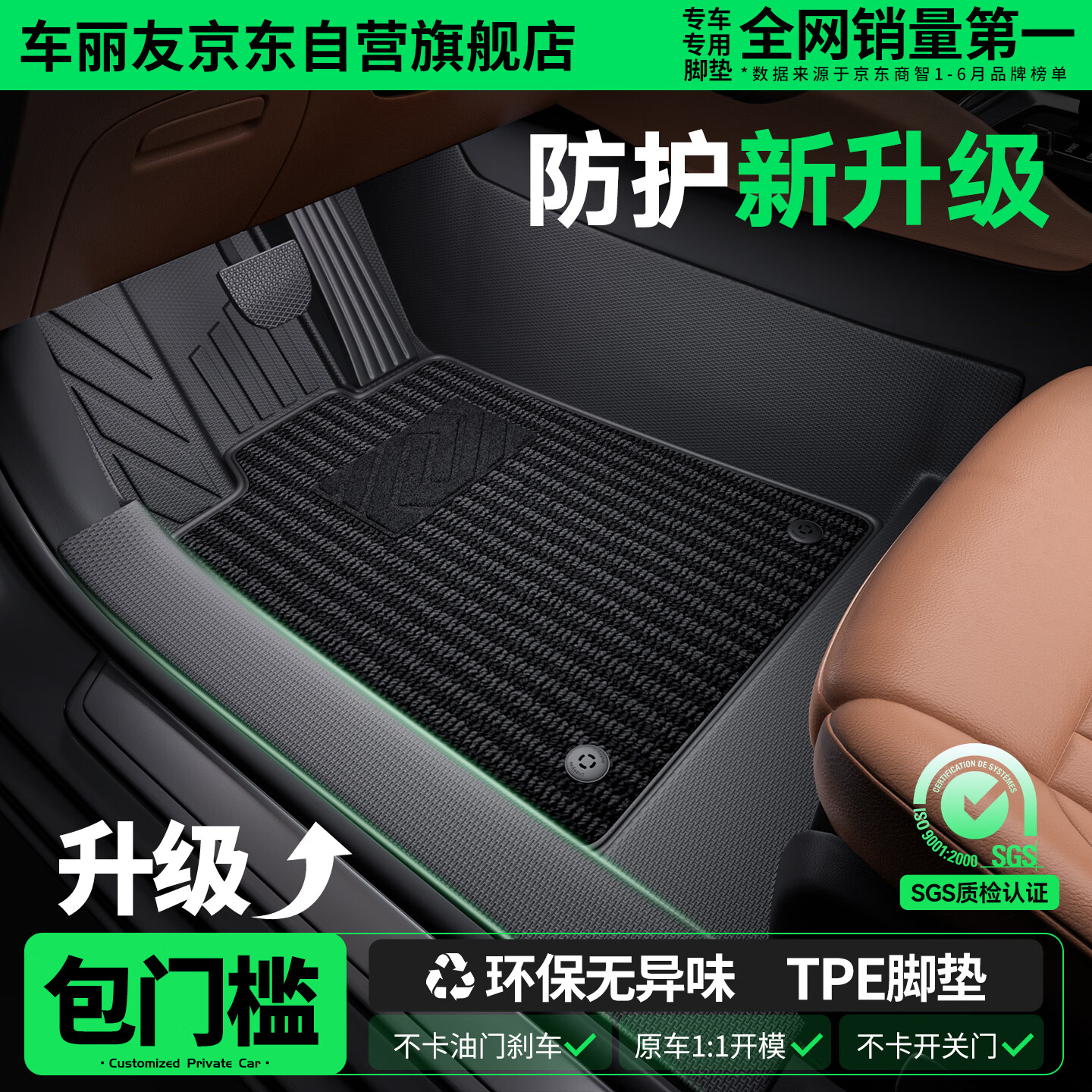 车丽友 TPE汽车脚垫全包围包门槛适用于途观l凯美瑞博越l风云a9l智己ls6