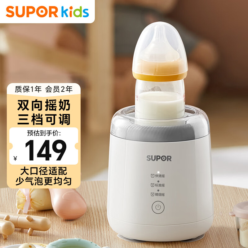 苏泊尔（SUPOR）婴儿摇奶器 全自动冲奶搅拌器一体机 免手搓无线电动摇奶器 YQ01