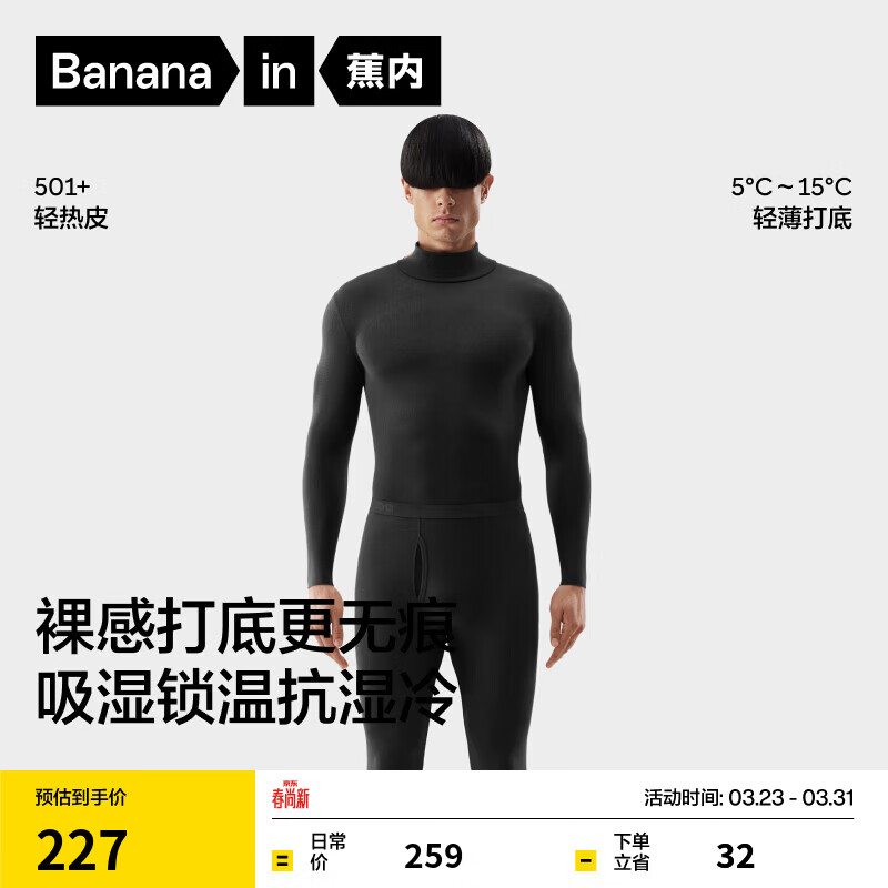 蕉内热皮501+男女士保暖内衣套装秋冬季高领秋衣秋裤打底衫内搭肌底衣 【高领】黑色-男士 2XL
