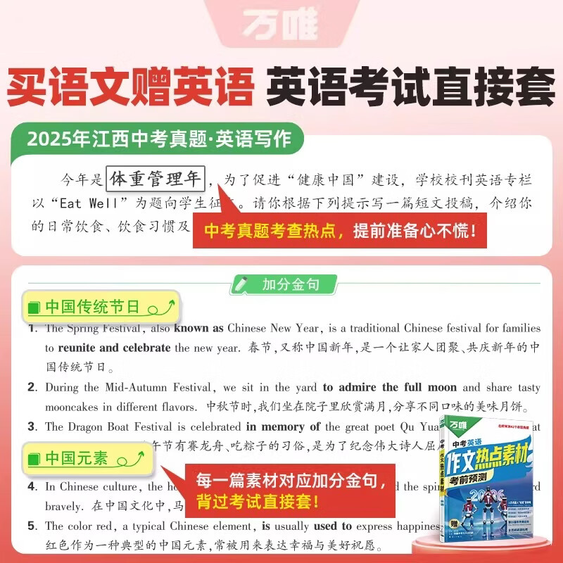 万唯中考满分高分作文2026版初中作文素材大全范文精选七年级八九年级专项训练同步人教写作技巧万维中考 【语英合订】中考作文热点素材·