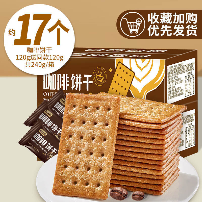比比赞咖啡饼干早餐伴侣点心单独包装薄脆解馋零食小吃休闲食品 尝鲜【约17小包】240g/箱