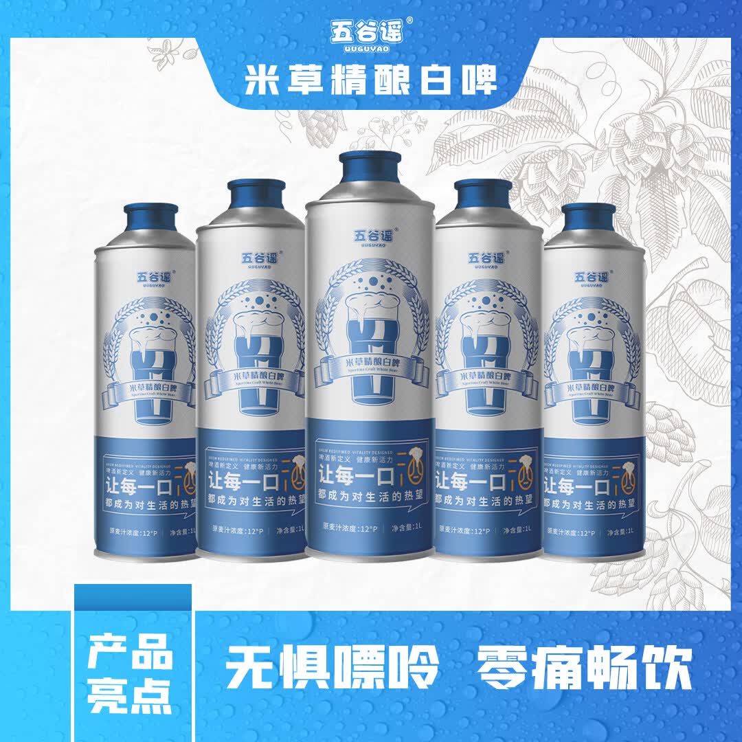 五谷谣米草精酿白啤互花米草萃取液+益生菌专利配方 无负担啤酒 1000mL 6罐 整箱装 （26年7月27日到期）