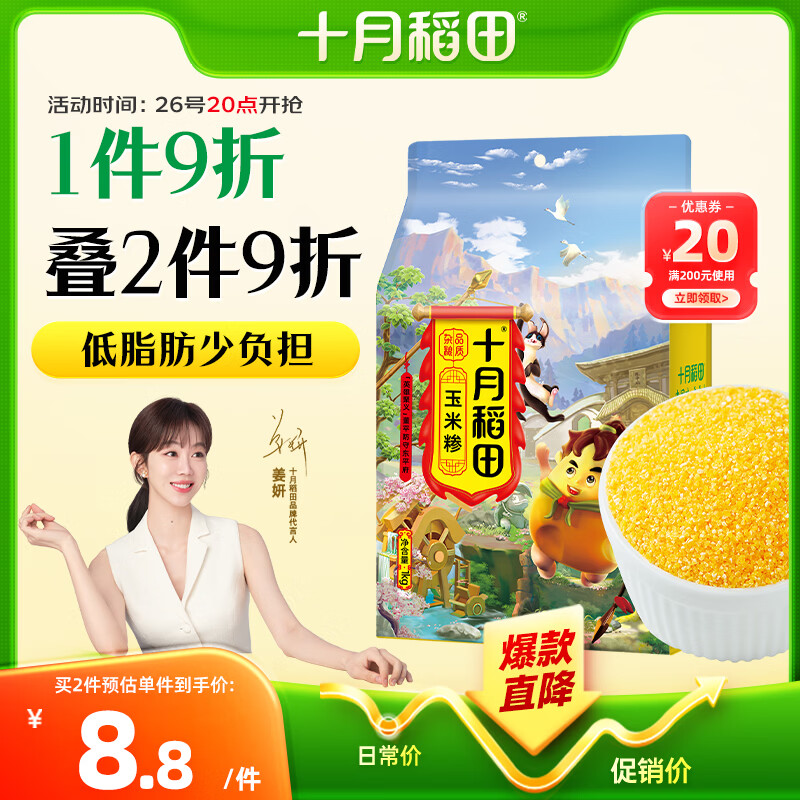 十月稻田 玉米糁 2斤 苞米碴 玉米渣玉米粥 熬粥 杂粮 低脂粗粮 大米伴侣