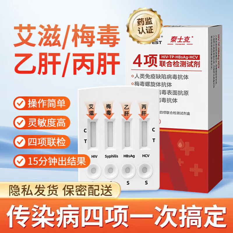 ALL STAR奥泰四联检测试纸 奥泰hiv检测纸四合一丙肝乙肝梅毒艾滋病检纸快 【四项一卡速测】1盒四联卡-艾滋+梅毒+丙肝+乙肝