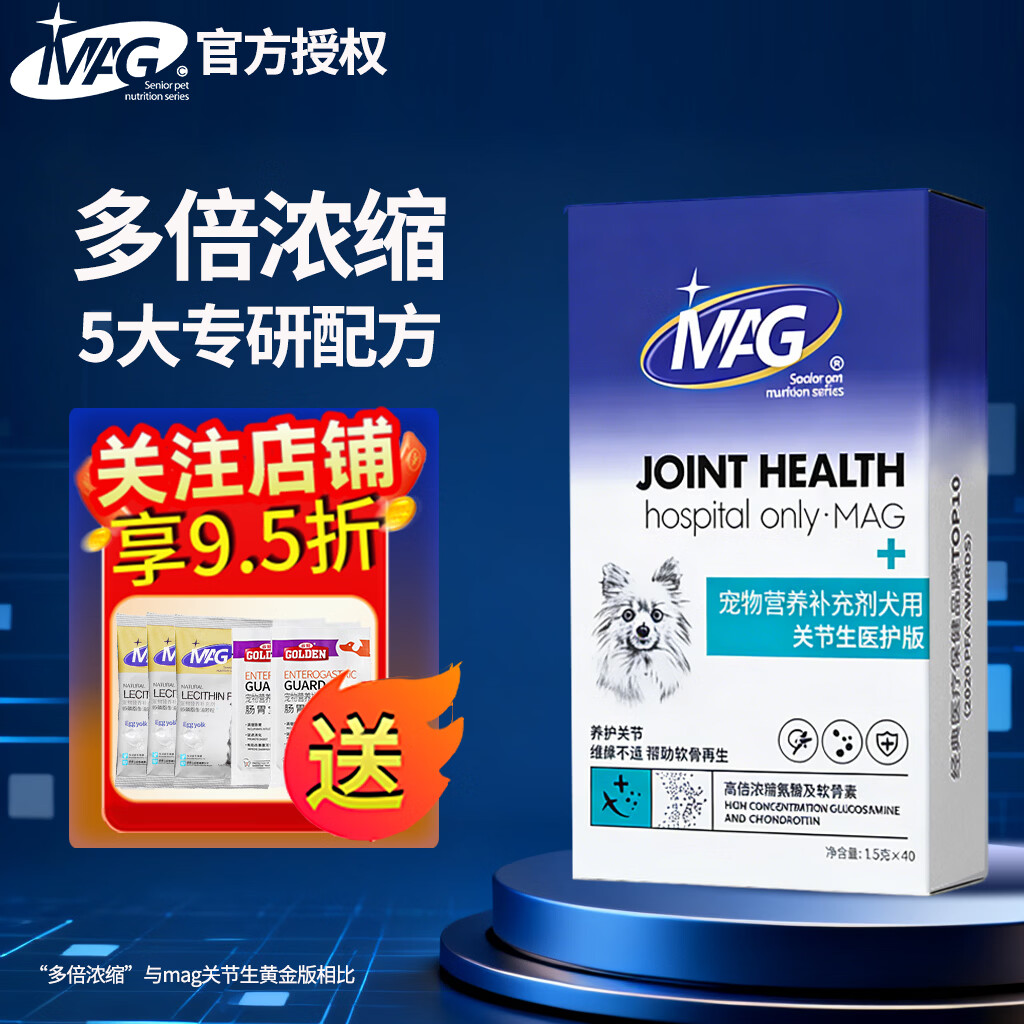 MAG犬用关节生医护版1.5g*40粒 狗狗软骨素狗狗宠物关节鲨鱼软骨素 犬用医护版 60g*1盒 京东折扣/优惠券