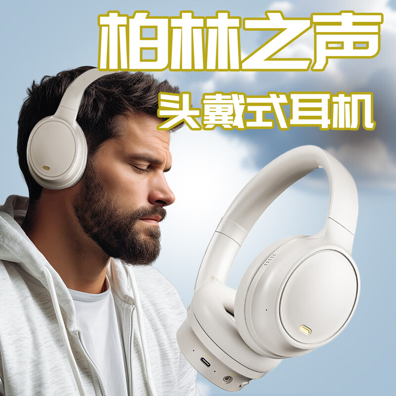 柏林之声iPhone通用2025新款头戴式蓝牙耳机无线电竞游戏电脑手机耳罩式降噪 石岩白