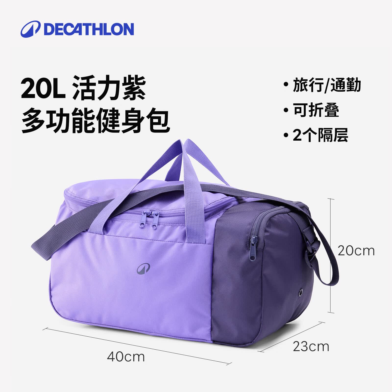 迪卡侬健身包男斜挎包旅行游泳足球行李收纳托特包运动包女-5379867