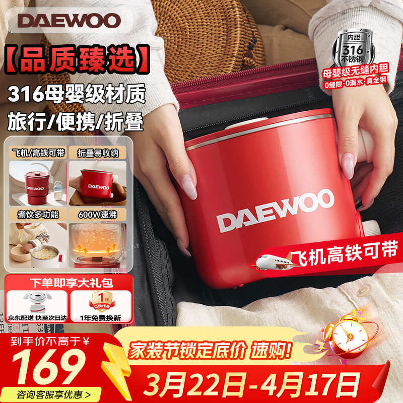 大宇（DAEWOO）便携式可折叠烧水杯电热水壶春游差旅保温泡面杯小容量迷你316无缝内胆S32 0.8L 316全钢丨复古红
