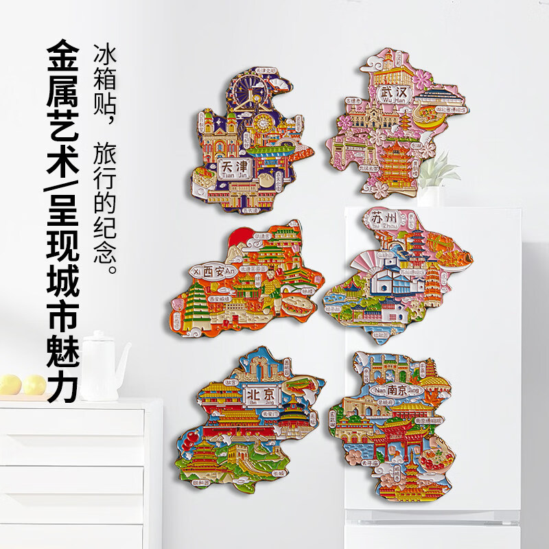 澳颜莱南京博物院纪念冰箱贴文创鸡鸣寺博物馆玄武湖特色地图金属景点 南京地图 中