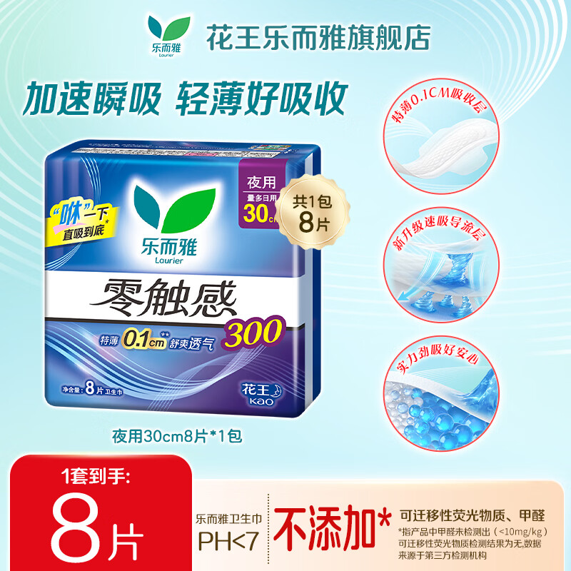 花王零触感女生姨妈巾日用夜用护垫卫生巾 零触感30cm-8片