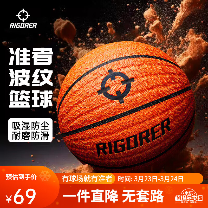 准者篮球7号室内外场成人耐磨训练专用球中小学生青少年儿童球PU蓝球 7号桔色波纹款【送全套配件】
