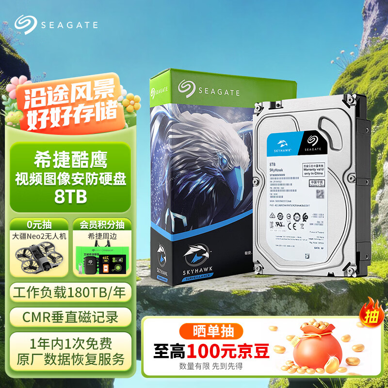 希捷（SEAGATE）安防硬盘 8TB 256MB SATA CMR垂直 机械硬盘 视频储存 数据恢复服务 希捷酷鹰 3.5英寸ST8000VX009