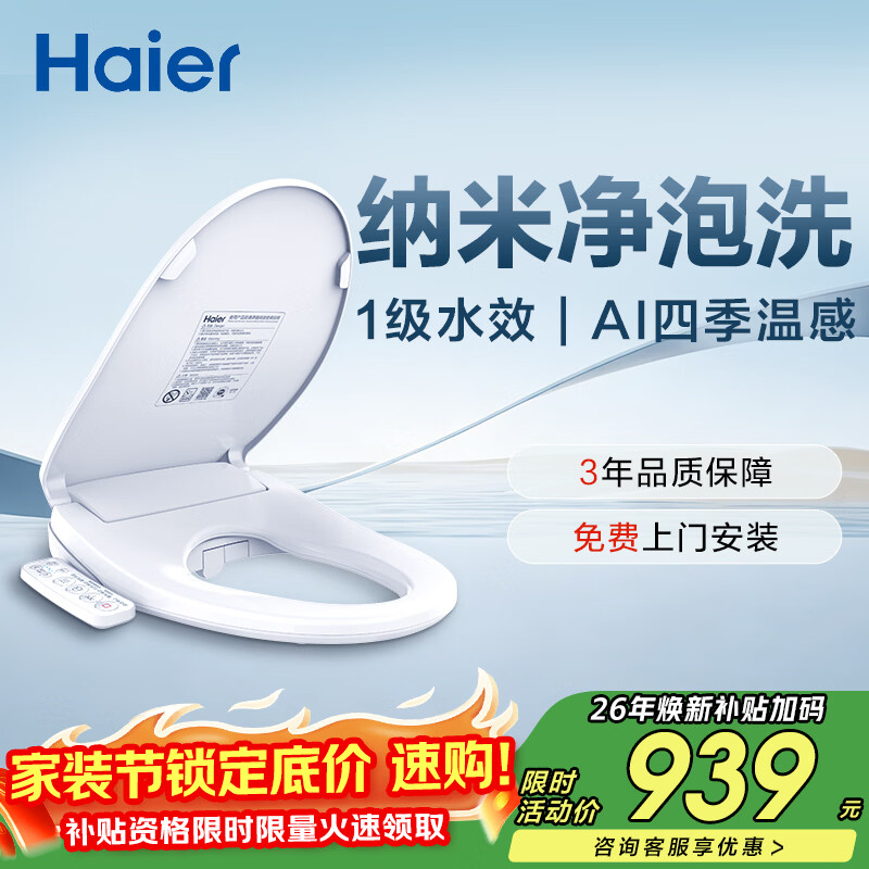 海尔（Haier）智能马桶盖即热暖风系列电动加热马桶圈全自动坐便盖V-168Plus2.0