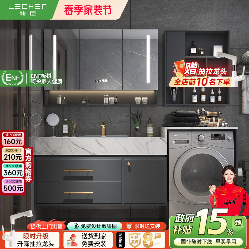 勒臣实木浴室柜洗衣机伴侣一体柜岩板热弯一体无缝盆ENF卫生间洗漱台 120cm岩板热弯一体盆 主柜+智能镜柜