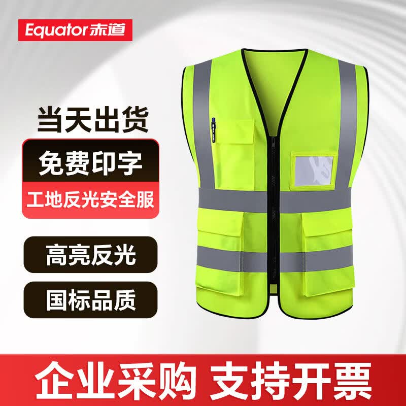 赤道反光背心 工地建筑施工反光衣 交通安全警示反光马甲可定制印字  CD3012