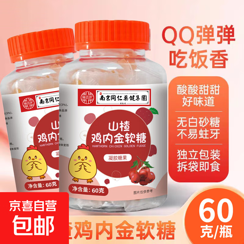山楂鸡内金软糖酸甜口感儿童成人通用软糖独立包装休闲健康小零食 山楂鸡内金软糖 60g*1瓶 一瓶山楂鸡内金软糖