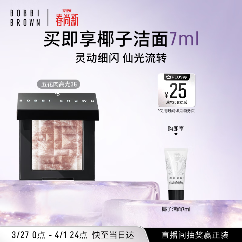 芭比波朗五花肉高光mini晶亮颜彩盘#1高光生日礼物 