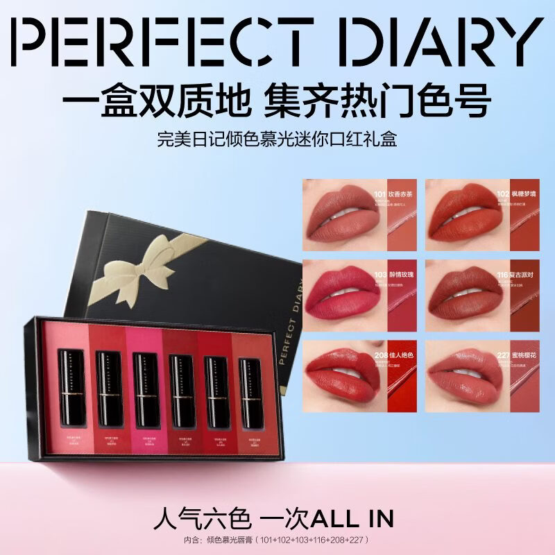 完美日记倾色慕光唇膏迷你礼盒6支装六色口红生日礼物送女友送妈妈