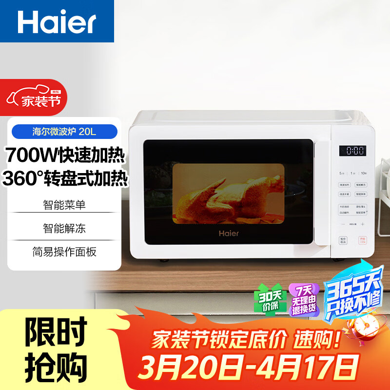 海尔微波炉20L家用大功率700W转盘式智能菜单速热解冻电子智控一键加热HW-E20YW 转盘加热电子智控20L大容量700W大功率