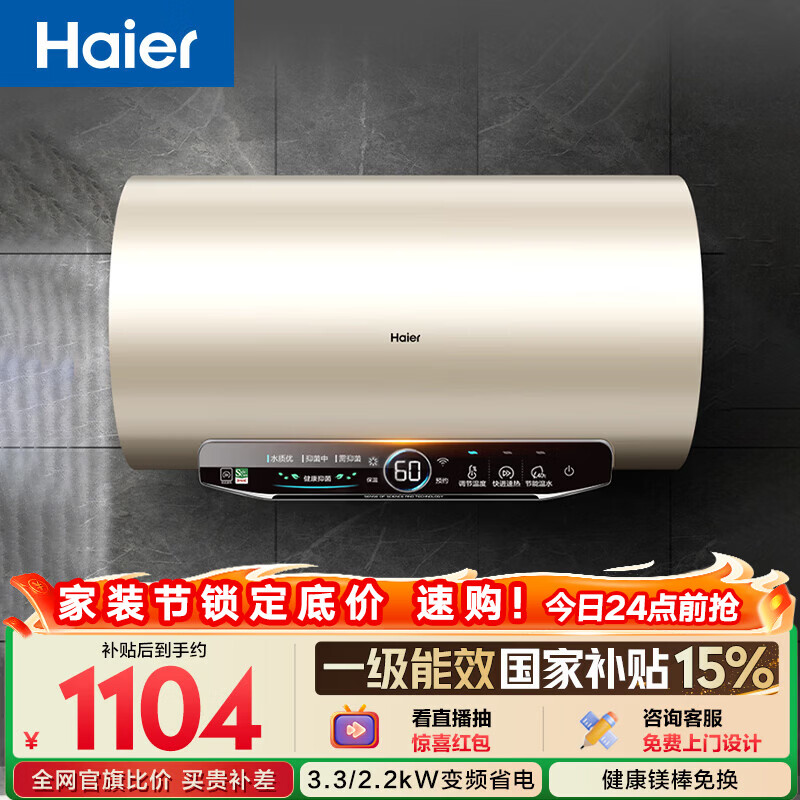 海尔国家补贴电热水器60升 JT3 金刚无缝胆 3300W变频节能速热 终身免换镁棒 一级能效家用储水式