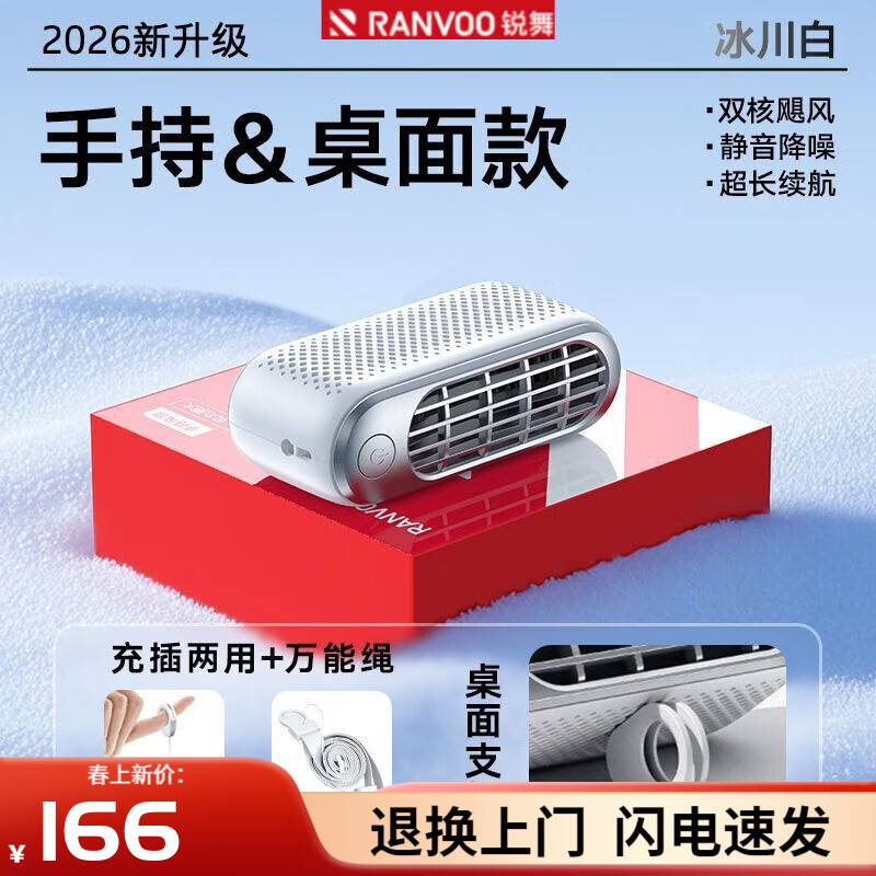 銳舞（RANVOO）手持小風扇2026新款制冷空調(diào)桌面便攜小型靜音大風力usb隨身 冰晶白 【頂配靜音款】全身降溫