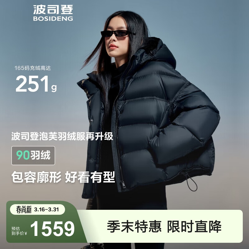 波司登（BOSIDENG）泡芙羽绒服女款短款脱卸帽新国标90绒运动时尚百搭保暖外套 幻夜黑-自然光8633 M 165/88A 120-140斤 充绒251g