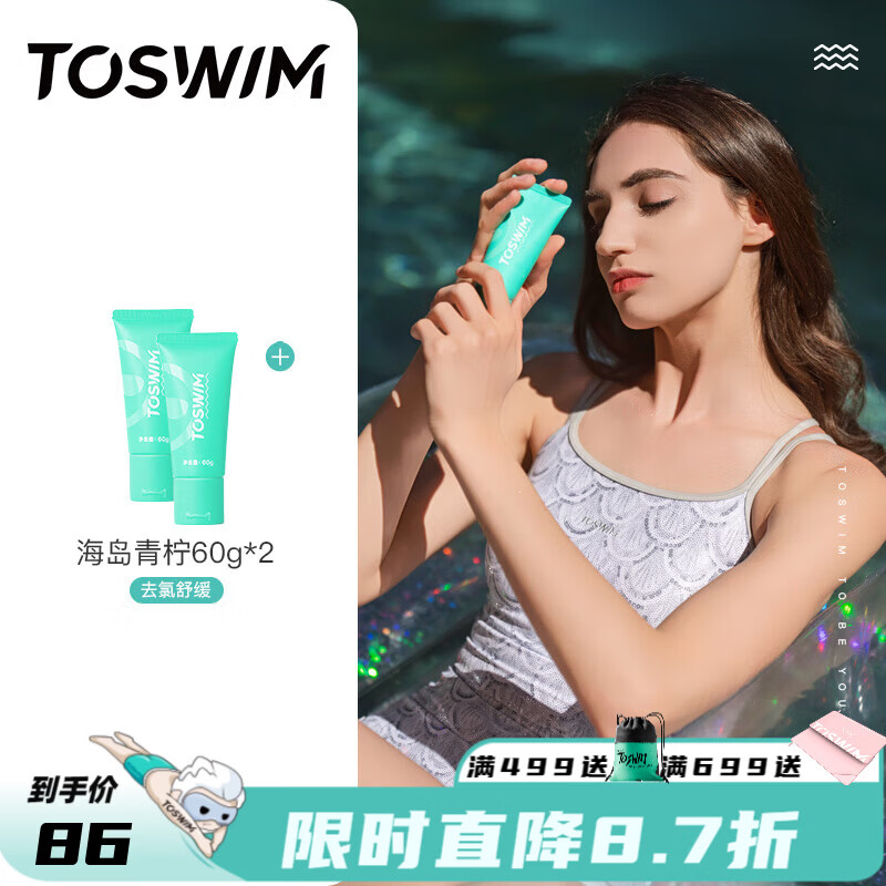 ��ʤ��TOSWIM����Ӿר��ȥ��ϴ���̳���ϴ����ԡ¶����һϴ��ѵ��רҵ ������������˫֧װ60g*2 �޹�� 81.15Ԫ