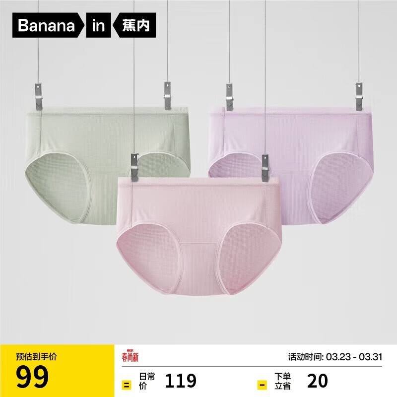 蕉内银皮500E女士内裤透气网眼无痕丝滑7A抗菌中腰防夹臀三角裤3件装