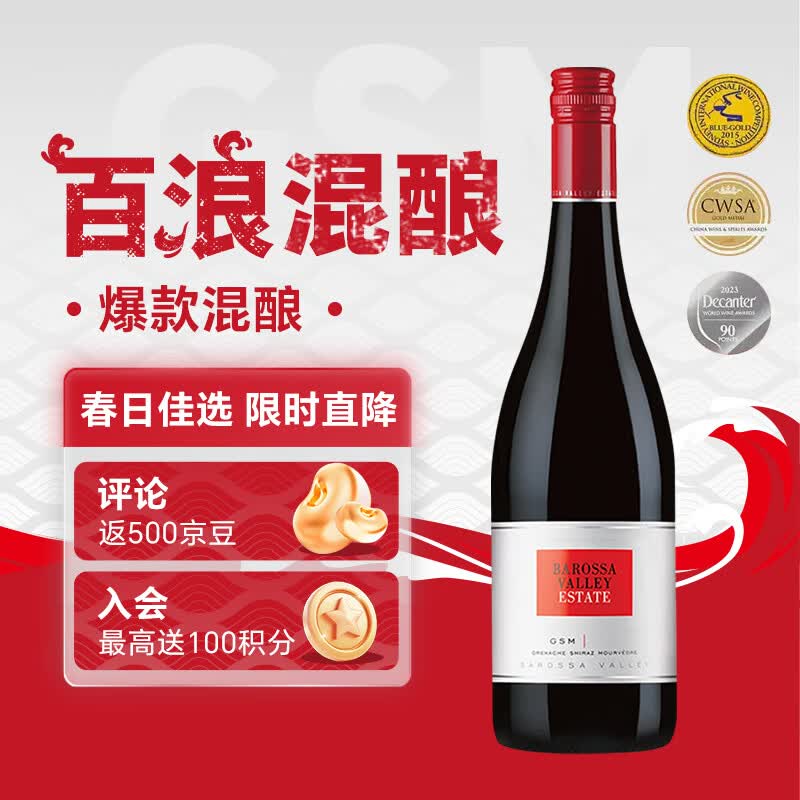 巴罗萨谷酒庄（Barossa Valley Estate）巴罗萨谷BVE百浪澳洲红酒干红葡萄酒混酿750ml单支 原瓶进口